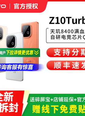 vivo iQOO Z10 Turbo全新5G正品手机 iqooz10turbo z10x iqoo手机 vivo官方旗舰店
