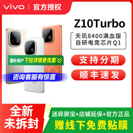 vivo iQOO Z10 Turbo全新5G正品手机 iqooz10turbo z10x iqoo手机 vivo官方旗舰店