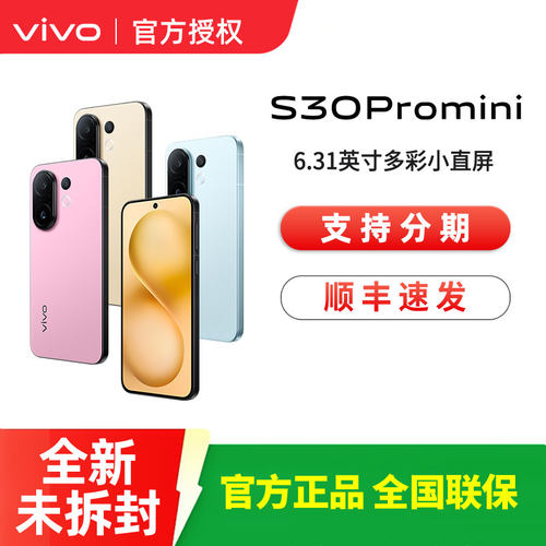 【消费券可用 顺丰发货】vivo S30 Pro mini新品多彩小直屏官网拍照手机新款vivo s30 Pro s30Pro S30Promini