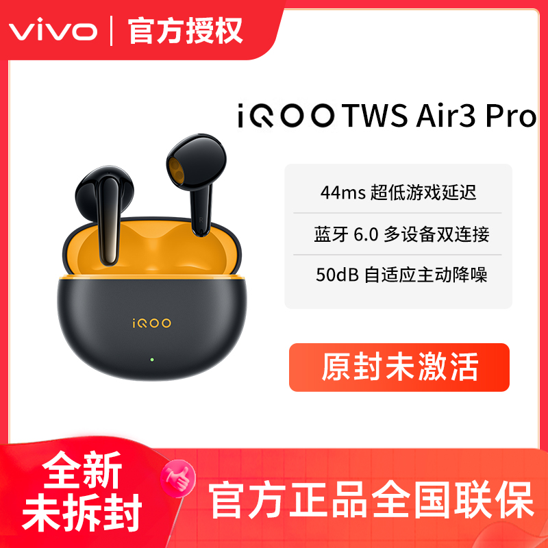 iQOOTWSAir3Pro降噪耳机