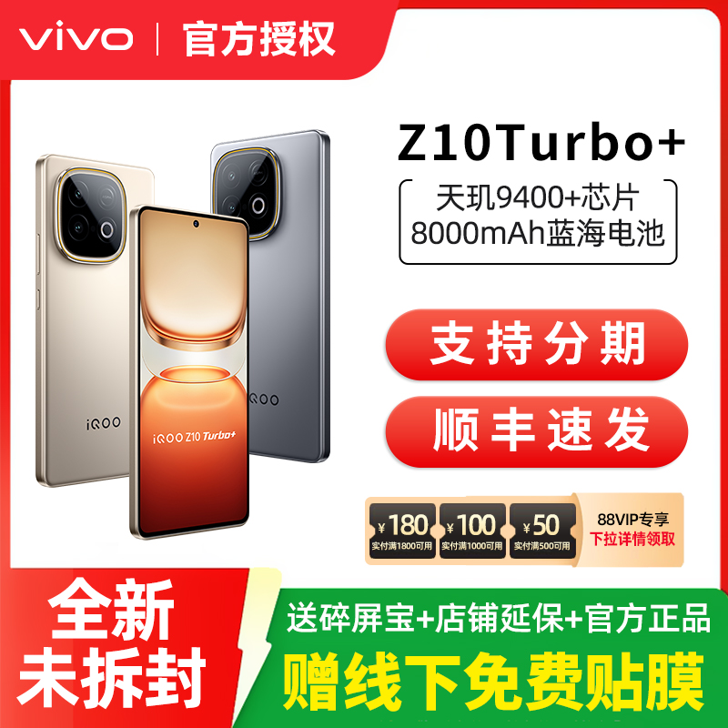 vivo iQOO Z10 Turbo+ 新品5G全网通长续航智能手机官方正品旗舰z10 turbo加