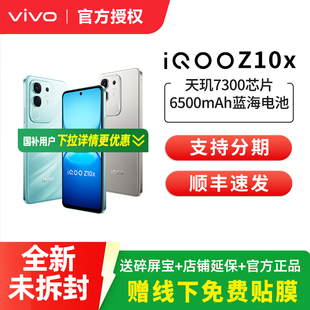 【消费卷可用】vivo iQOO Z10x 新品上市 5G全网通手机游戏手机官方正品旗舰店 z10turbo pro