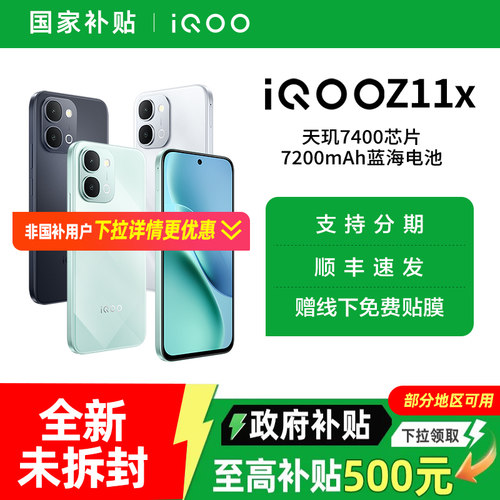 【国家补贴15%】vivo iQOO Z11x全新正品天玑7400全网通5G手机官方旗舰店新机z10xvivoiqooz11x国补日常零售