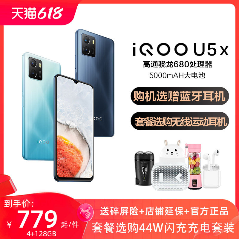 vivo iQOO U5X 智能手机vivoiqoou5x新品千元手机iqoou5x vivou5x vovo爱酷u5x vivo官方 vivo手机 iqoo手机
