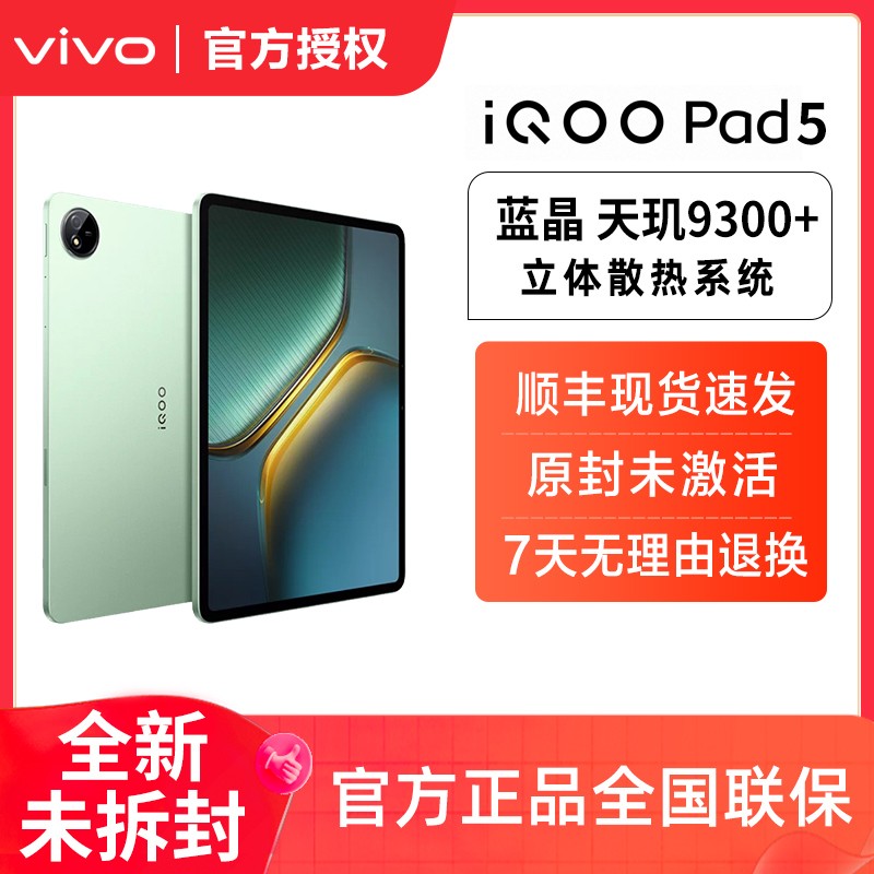 vivo iQOO Pad5平板电脑2025新款天玑9300+学生开学好物12.1英寸大屏幕官方正品