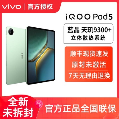 vivoiQOOPad5平板电脑2025新款