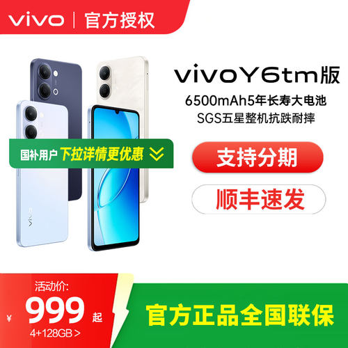 【顺丰速发】vivo Y6t m版官方全新正品5Gvivo手机全网通学生父母推荐vivoy6 y6tm y6t消费券