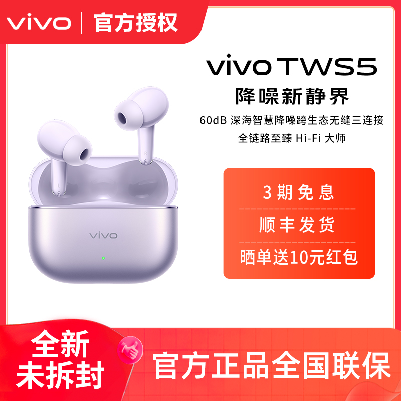 vivoTWS5真无线蓝牙耳机
