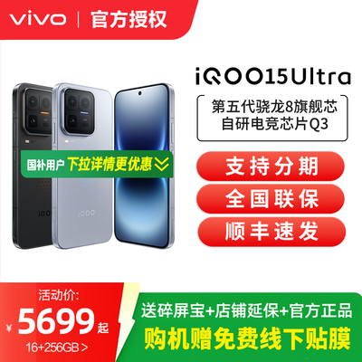 【顺丰速发】iQOO15Ultra