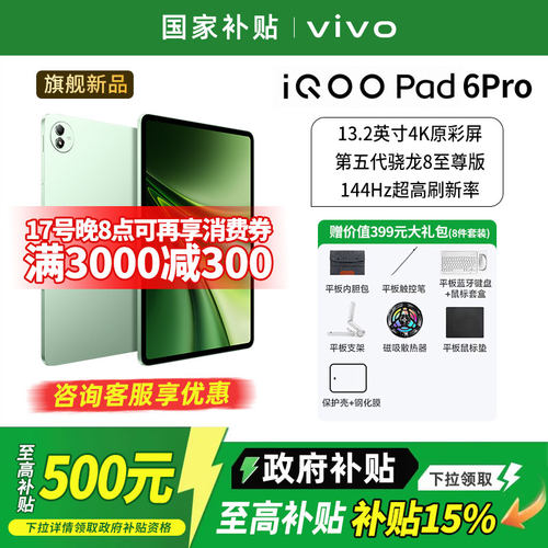 vivoiQOOPad6Pro平板电脑新款