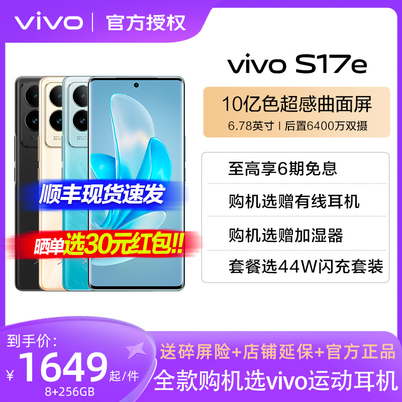 【咨询领券】 vivo S17e新款5g手机 vivos17e vivo s17e旗舰 s17E vivo新品s16e vovos16 vivo官方店旗舰