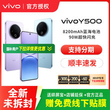 【消费券可用】vivo Y500 新品长续航大电池官方正品学生手机
