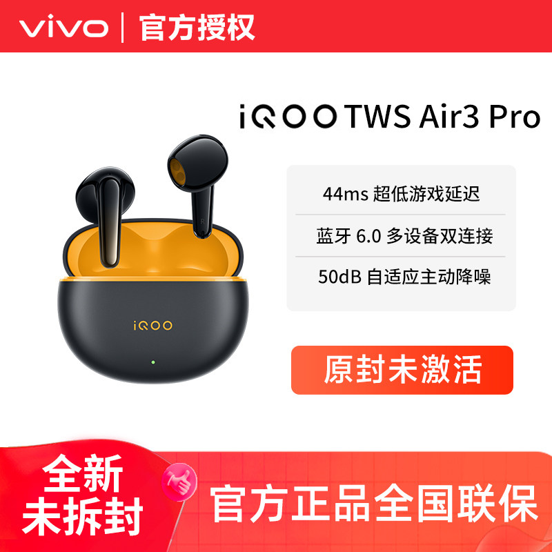 iQOO TWS Air3 Pro真无线蓝牙降噪耳机半入耳式安卓苹果生日礼物
