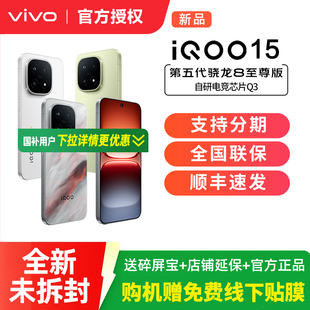 【消费券可用】vivo iQOO 15新品第五代骁龙8至尊版2K三星屏国补游戏手机iQOO官方旗舰店官网vivoiqoo15