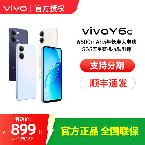 【顺丰速发】vivo Y6c全新质感支持红外遥控3.5mm耳机插头5年长寿电池vivoy6c