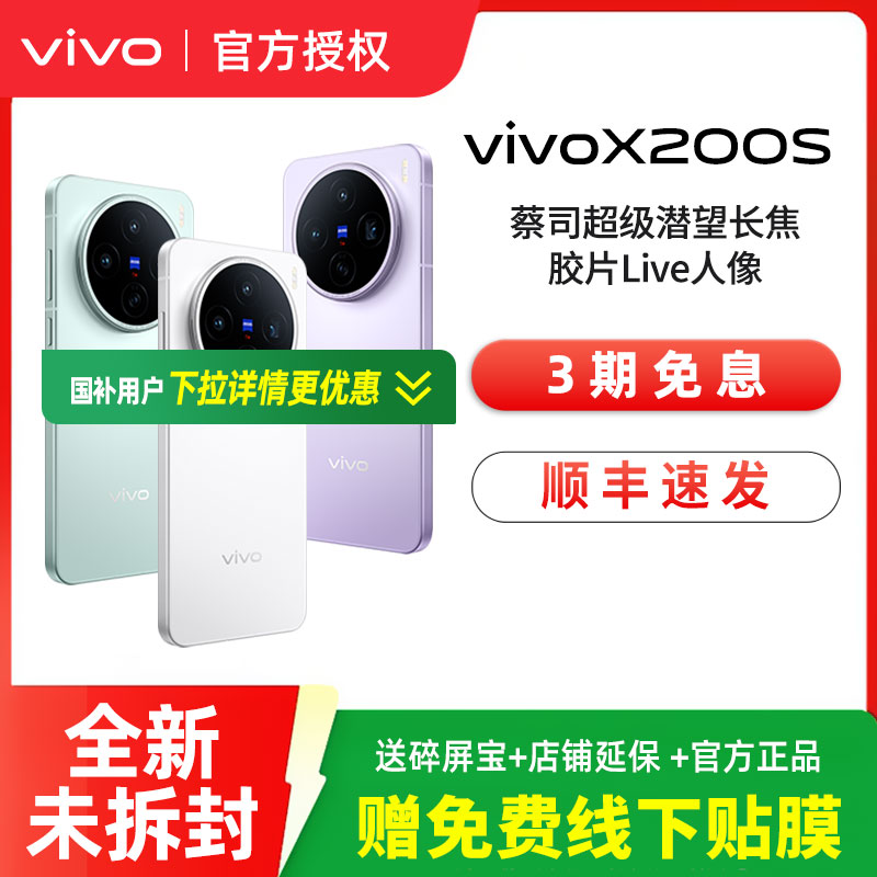 vivo X200s 新品上市高端旗舰拍照大内存手机 x200 x200u x200pro vivo官方旗舰店