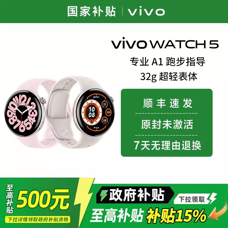 【政府补贴至高15%】vivo WATCH 5智能手表多功能健康检测官方正品运动专用超长待机实时心率监测
