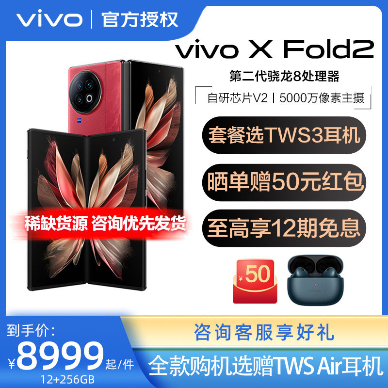 vivo X Fold2 折叠屏5g手机vivo xfold2官方旗舰官网 vivo xfold+手机全面屏智能 vivo手机xfold