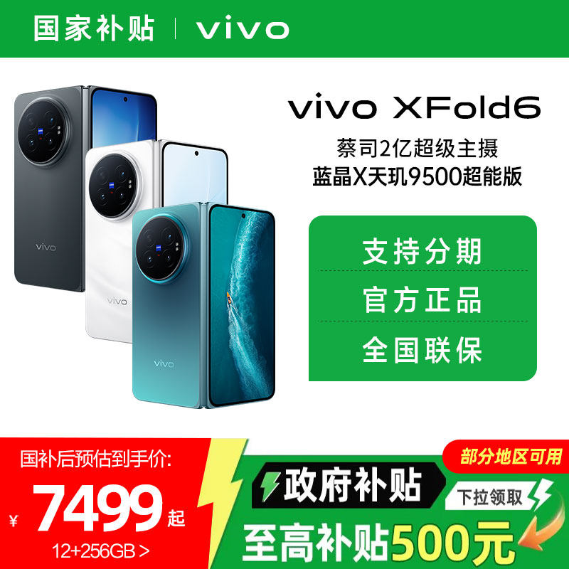 【政府补贴10%支持分期】XFold6图片