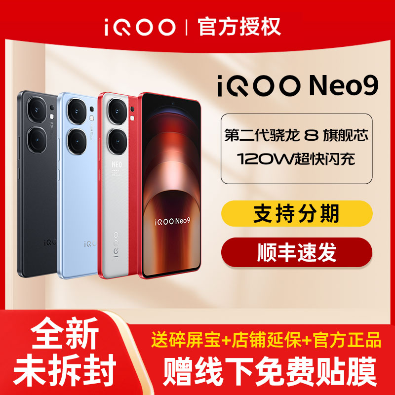 vivoiQOONeo9学习办公娱乐手机