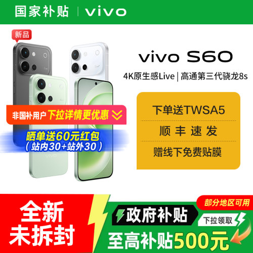 【消费券可用 国家补贴15%】vivo S60全新正品美颜拍照手机4K视频原相机官方旗舰店女生学生拍照好vivos60