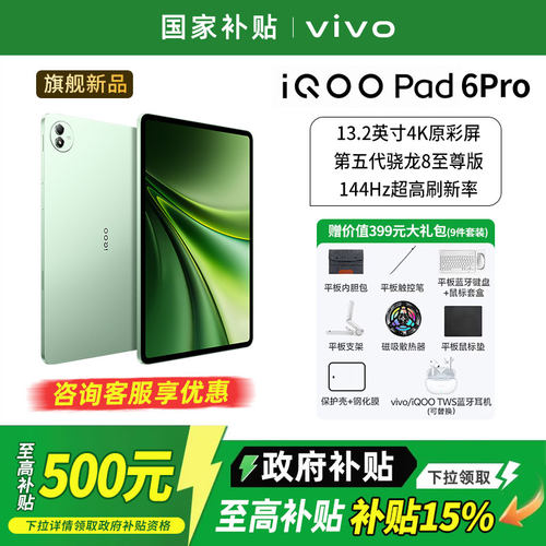 vivoiQOOPad6Pro平板电脑新款