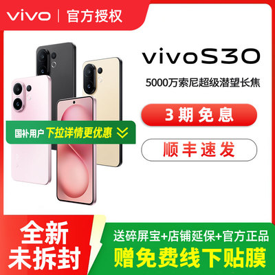 【首降！至高立省300元】vivo S30新品手机官方正品多彩轻薄直屏拍照手机s30手机新款vivo s20 Pro迷你