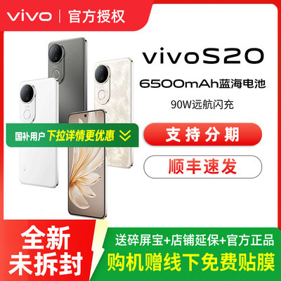 vivo S20 新品拍照手机s20pro官方旗舰店全网通5G智能轻薄长续航大屏学生s19 s19pro
