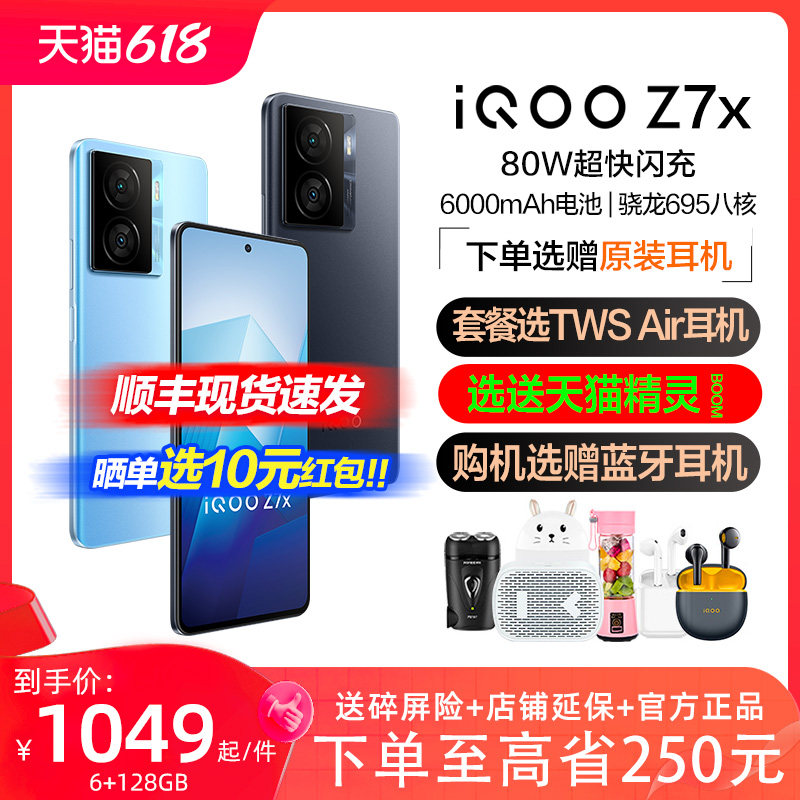 vivo iQOO Z7x新品5g手机vivoiqooz7x iqooz7x iq00z7x 爱酷vivoz7 iqoo手机  vivoiqooz7x vivo手机
