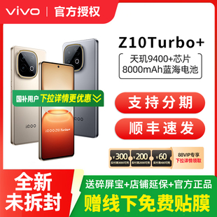 iQOO Z10 旗舰z10 消费卷可用 turbo加 5G全网通长续航智能手机官方正品 vivo 新品 Turbo