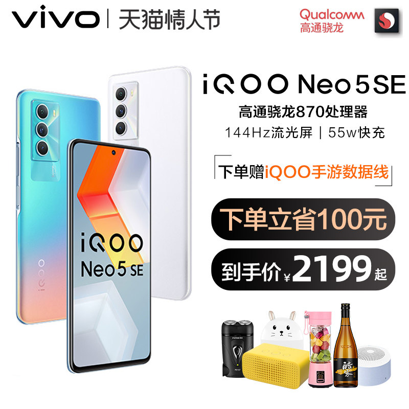 vivo iQOO Neo5 SE 5g手机 iqooneo5se vivoiqoo ioo5neo vivoiqoo 爱酷neo5 vivoneo5 vivo手机 iq005 iqoo