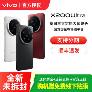 vivo X200 Ultra 新品上市高端旗舰拍照大内存手机vivo X200系列官网正品vivo X200Pro x200s