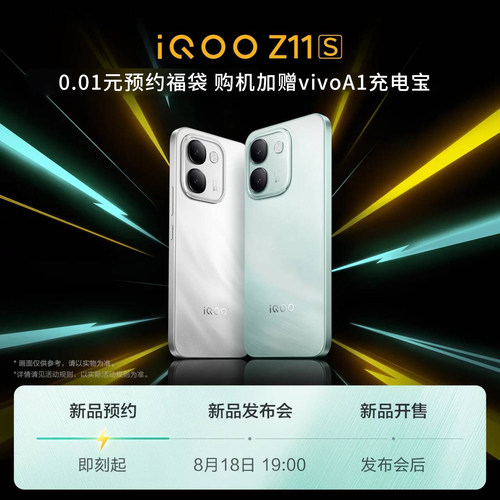 【政府补贴10%】vivo iQOO Z11S