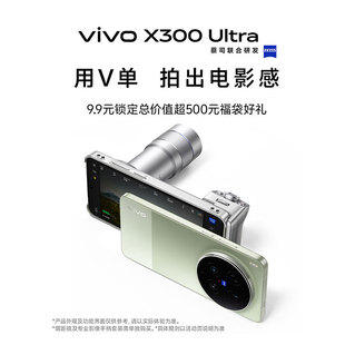 【国补】vivo X300 Ultra