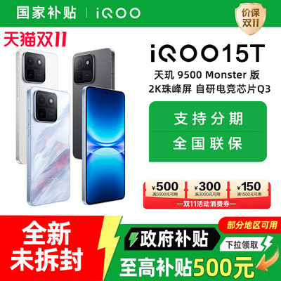 【消费券可用 国家补贴15%】vivo iQOO 15T旗舰新品2K屏自研电竞芯片学生vivoiqoo15t国补【需签收激活】