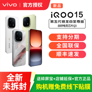 vivo iQOO 15新品第五代骁龙8至尊版2K三星屏国补游戏手机iQOO官方旗舰店官网vivoiqoo15