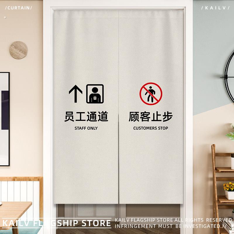 员工通道门帘顾客止步商场餐饮专用布帘子遮挡隔断窗挂帘半帘定制