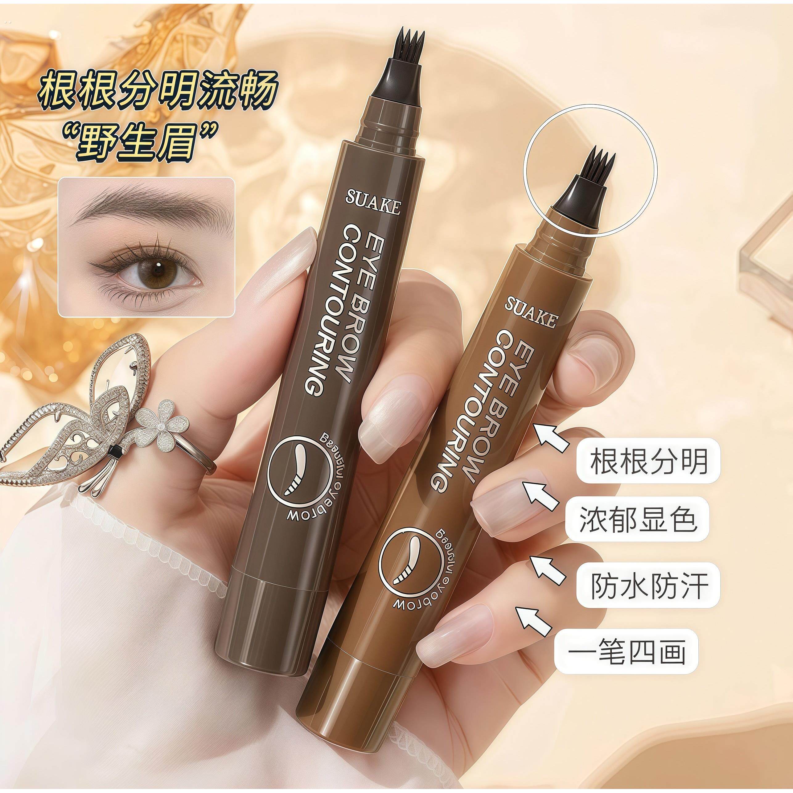 四叉眉笔防水防汗持久不脱妆根根分明野生眉一笔四画仿真画眉神器