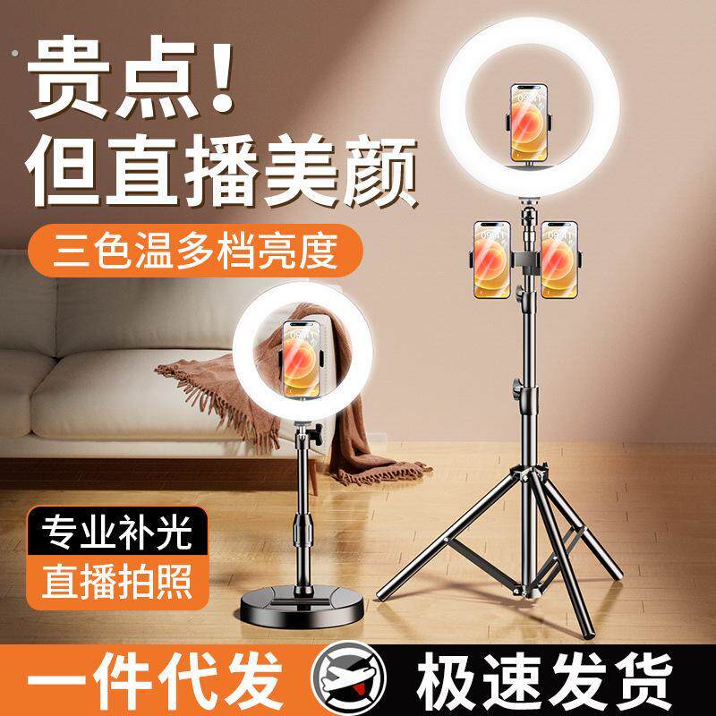 直播补光灯主播专用小型桌面手机架打光拍照布置柔光拍摄美颜灯