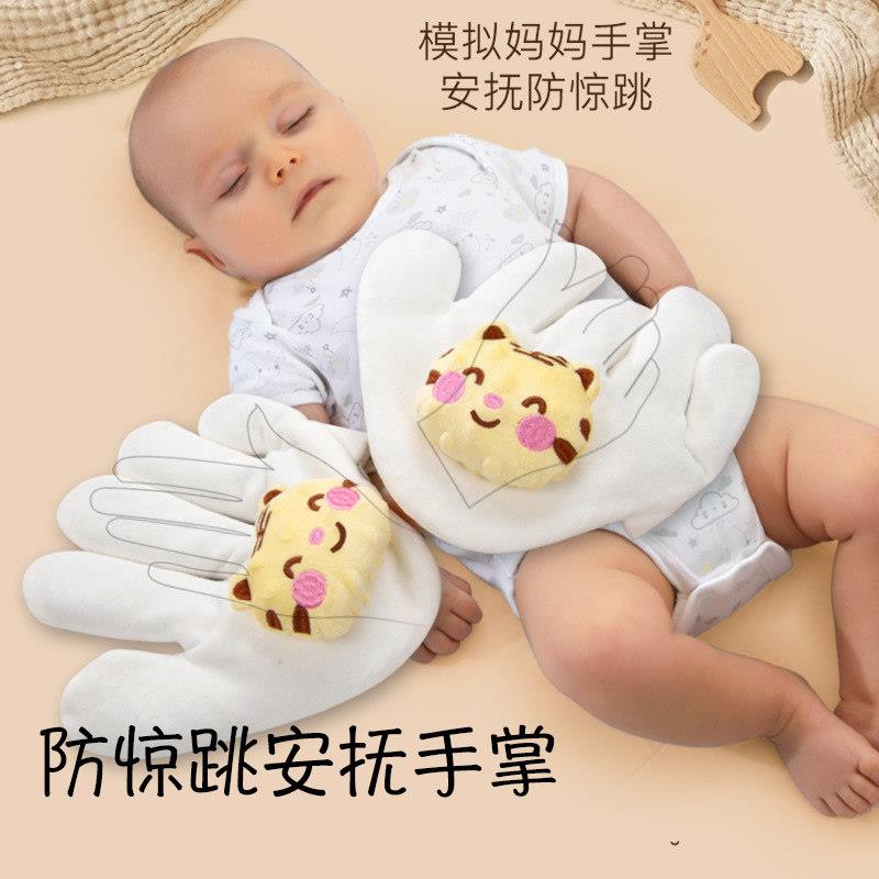 婴儿安抚手掌哄睡神器宝宝防惊跳睡觉压惊玩偶哄睡压枕搂睡安全感