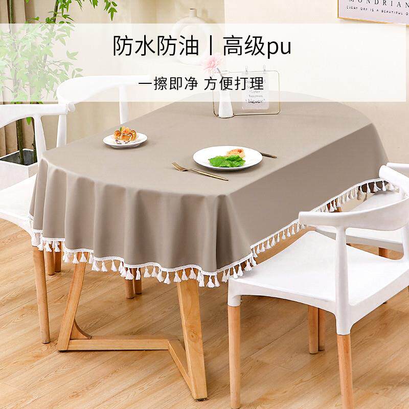 椭圆形桌布防水防油防烫免洗餐桌布轻奢长方形家用台布纯色茶几布