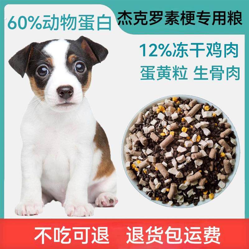 汪巢多拼冻干狗粮杰克罗素梗专用增肥美毛5斤10斤成幼通用型犬粮