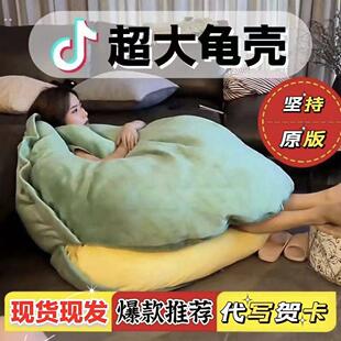 赵露思同款网红玩偶大乌龟壳睡袋成人儿童可穿戴抱枕睡觉懒人抱枕