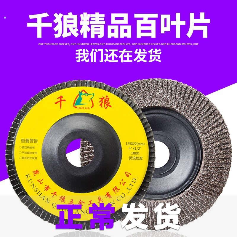 百叶片抛光片125百叶轮耐高温煅烧纱布 打磨片 平面砂布轮磨片