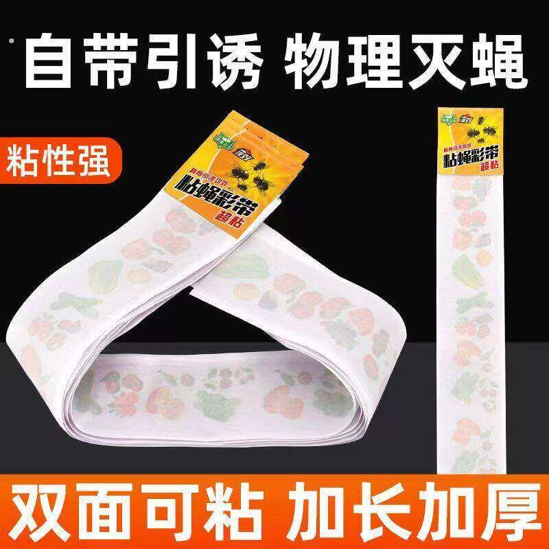 粘蝇彩带双面自粘物理灭蝇加长加宽粘性强劲厨房饭厅驱蝇粘蝇纸