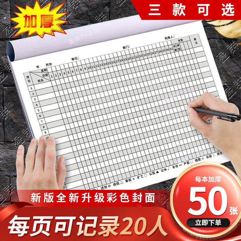 考勤表多功能员工考勤本31天记录本签到表工时记工表出勤表打卡表