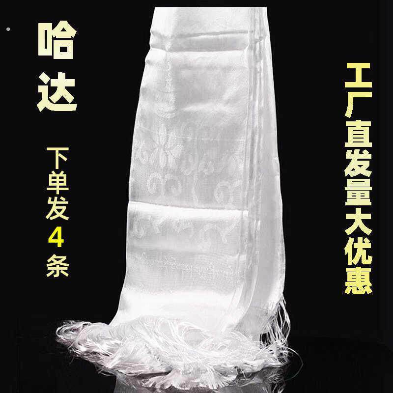 阿嘻浪尊哈达4条白色哈达藏族进献哈达旅游舞蹈庆典哈达批量发价