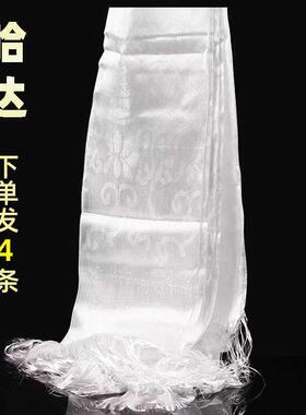 阿嘻浪尊哈达4条白色哈达藏族进献哈达旅游舞蹈庆典哈达批量发价