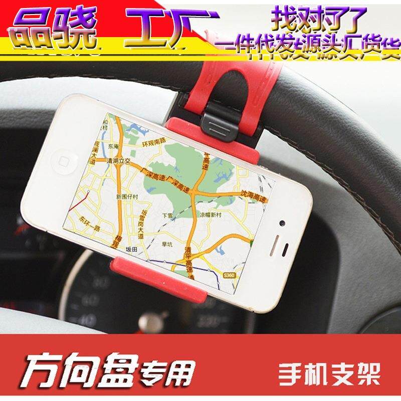 汽车方向盘手机支架车载导航架现货通用多功能创意驾车上用支撑架