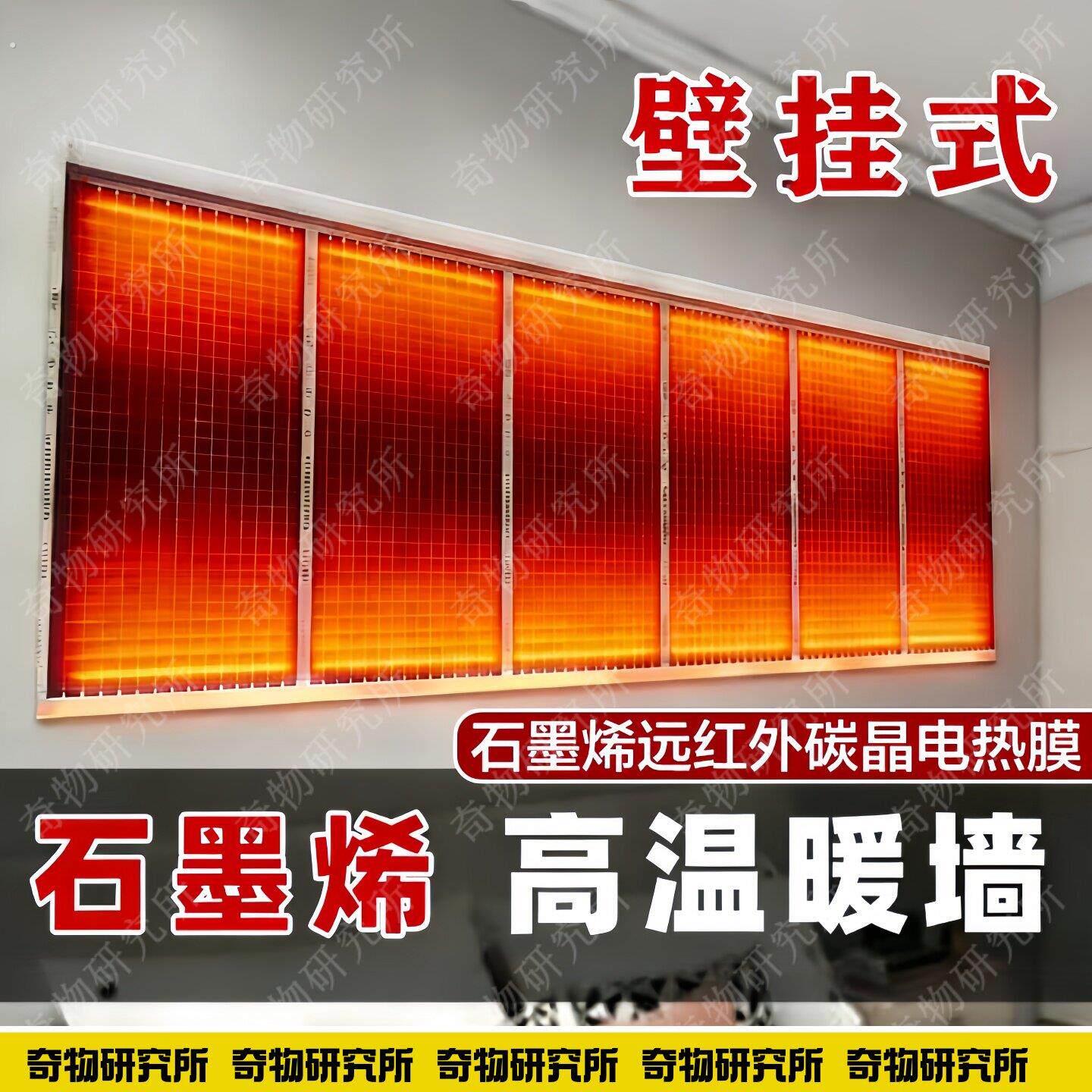 石墨烯发热暖气片加热取暖电热膜温控电热板加热电热炕家用取暖高
